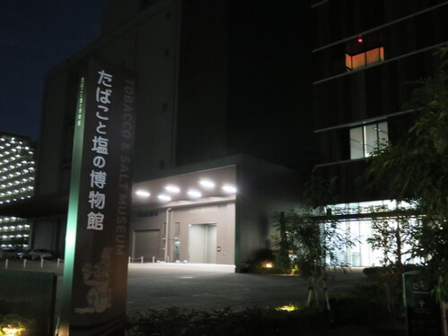 たばこと塩の博物館