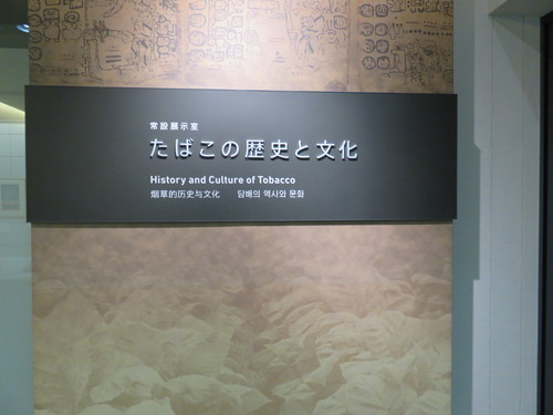 たばこの歴史と文化
