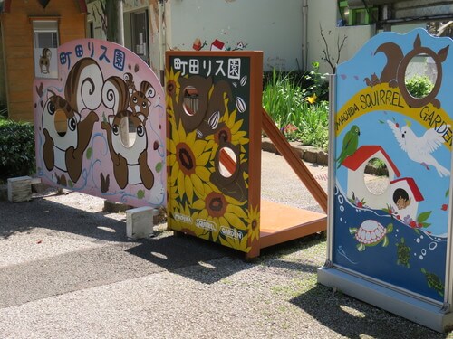 町田リス園
