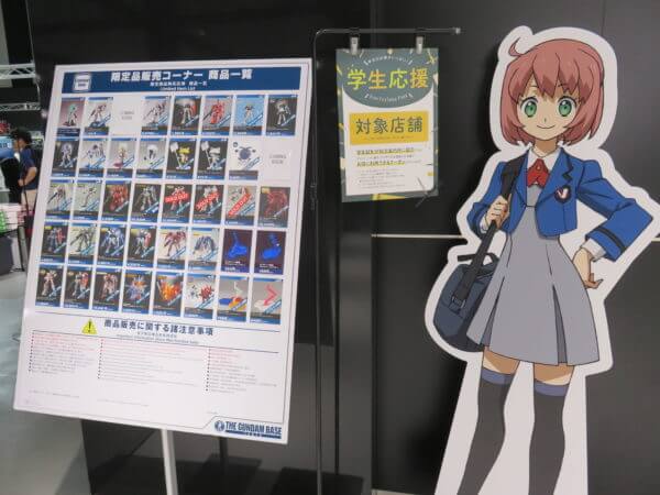 ガンダムベース