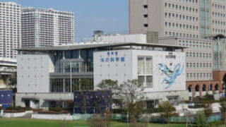 東京都水の科学館