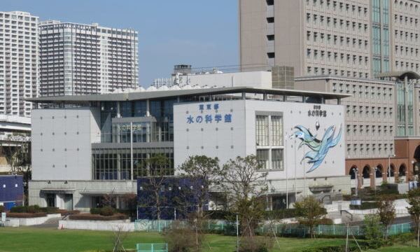 東京都水の科学館
