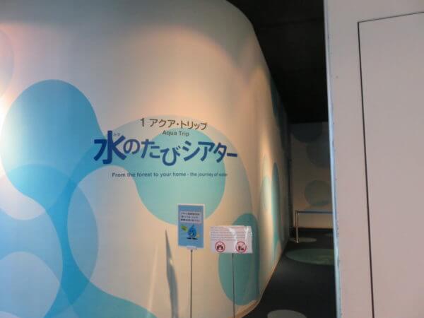 東京都水の科学館
