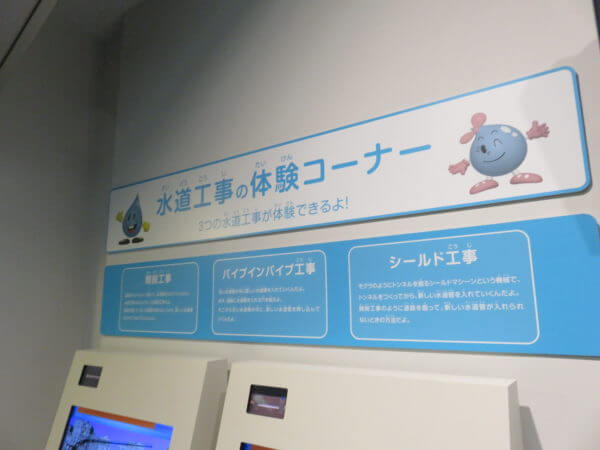 東京都水の科学館