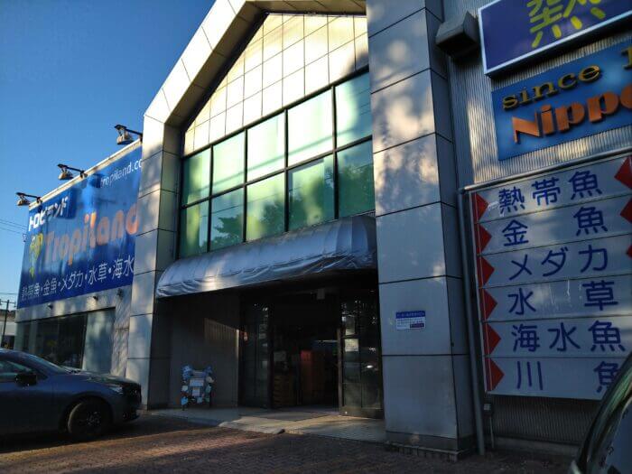 TropiLand(トロピランド) 小平店