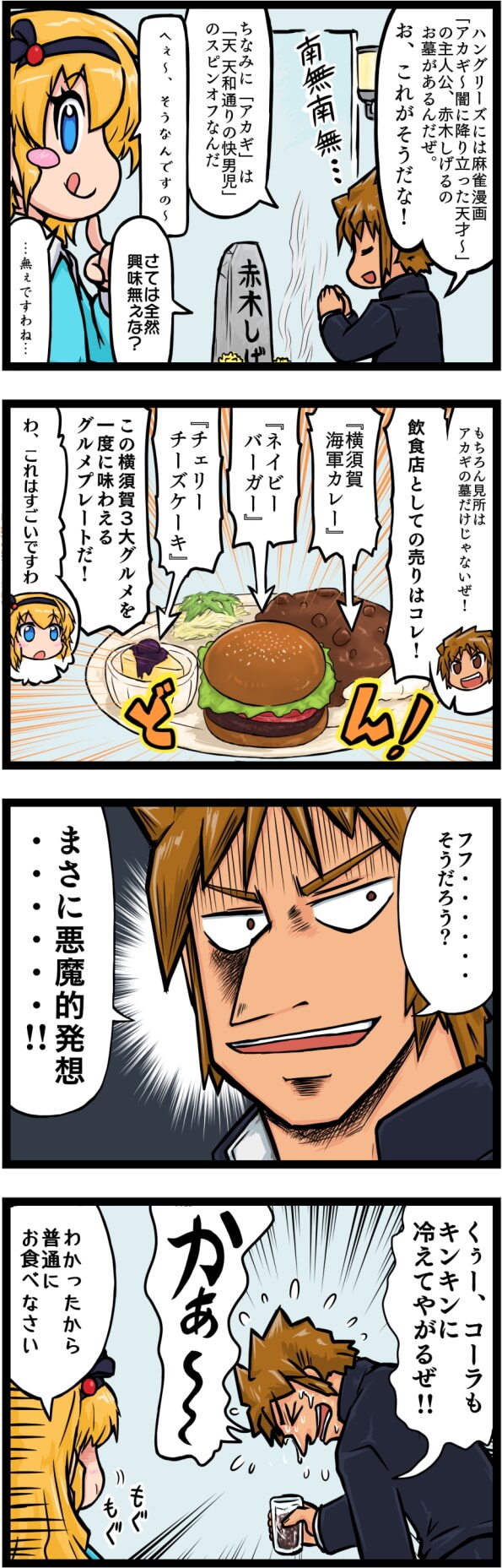 4コマ漫画 ハングリーズ アカギのお墓