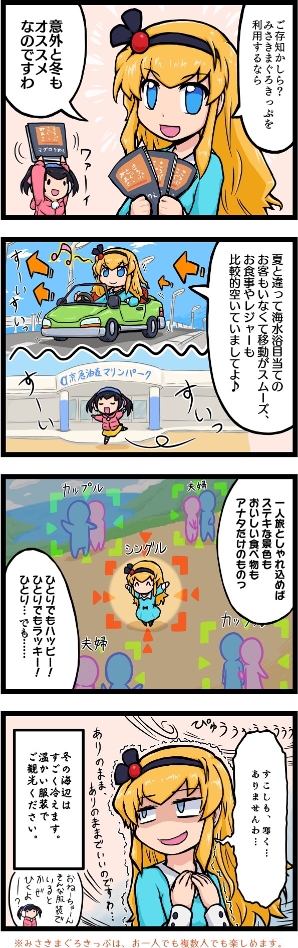 4コマまんが みさきまぐろきっぷ