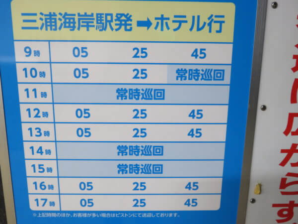 マホロバマインズ三浦