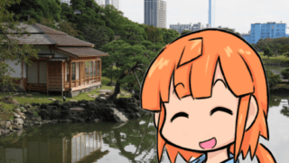 浜離宮恩賜庭園