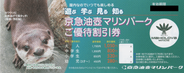 マホロバマインズ三浦 京急油壺マリンパーク