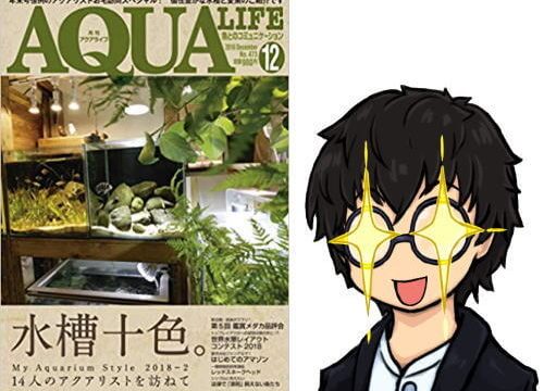 アクアライフ2018年12月号