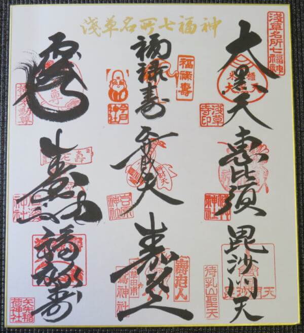 浅草七福神巡り