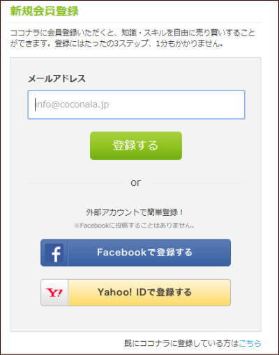 ココナラ依頼方法