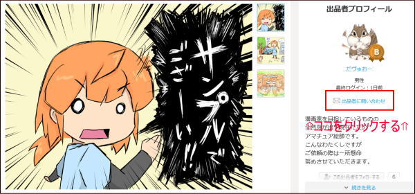 ココナラ依頼方法