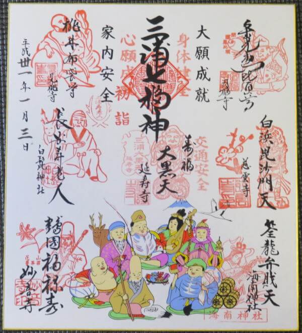 三浦七福神巡り