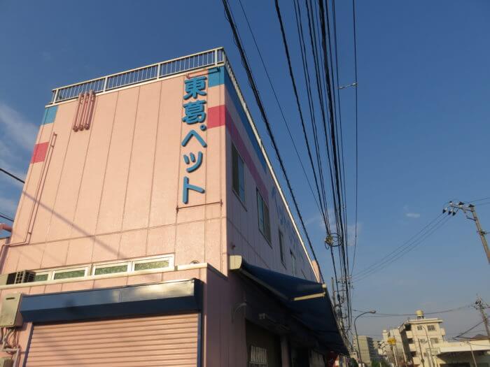 ペットのデパート東葛日暮本店