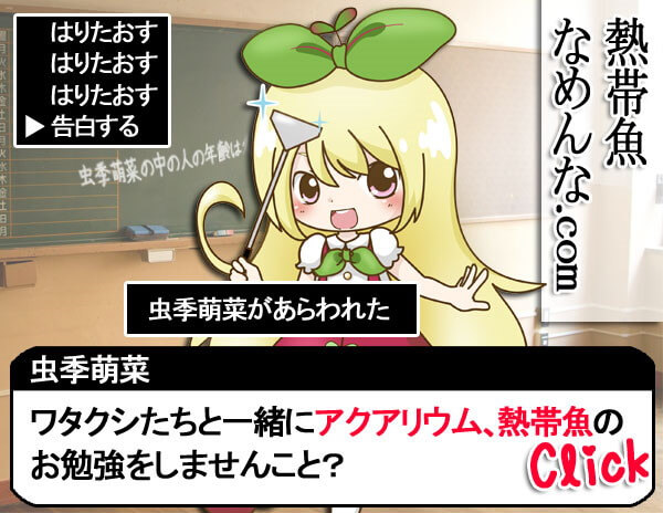 熱帯魚なめんな！アクアリストぷれ子と愉快な仲間たち