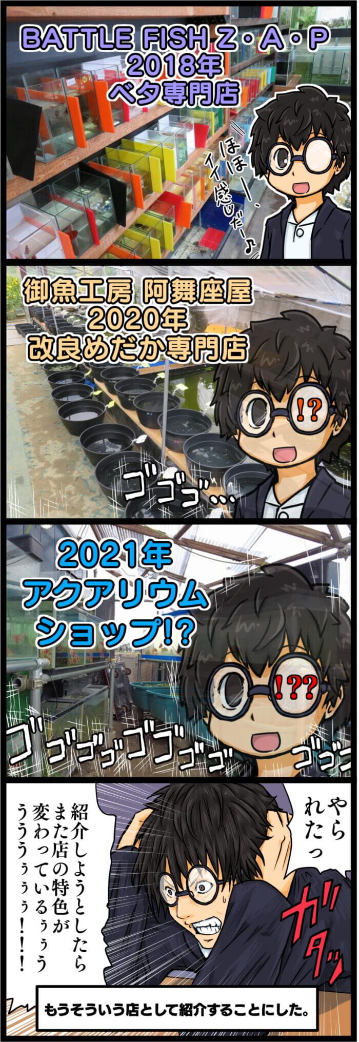 御魚工房 阿舞座屋　4コマまんが