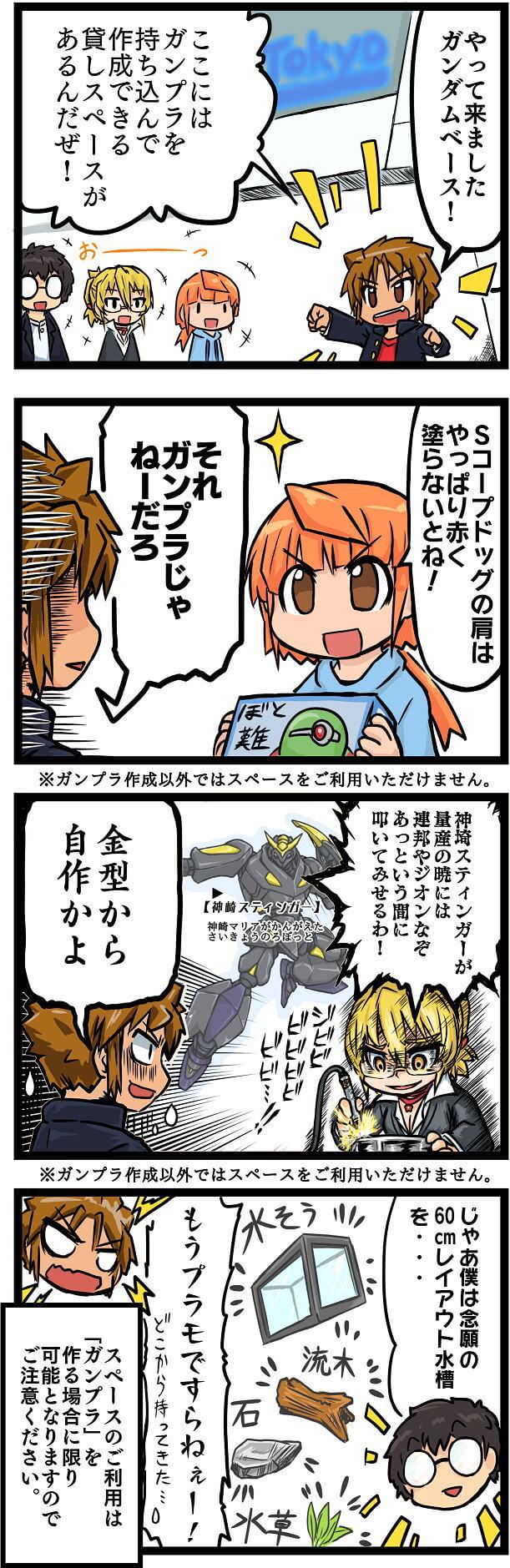 ガンダムベース東京へ行ってきました！