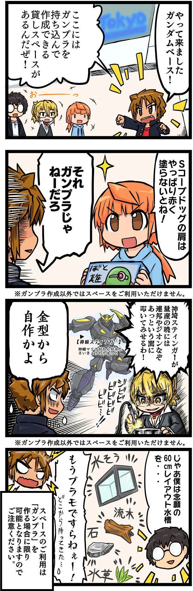 ガンダムベース東京へ行ってきました！