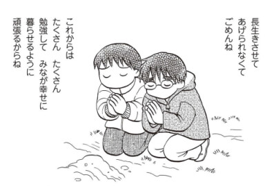 出典:爆笑!マンガはじめてのアクアリウム