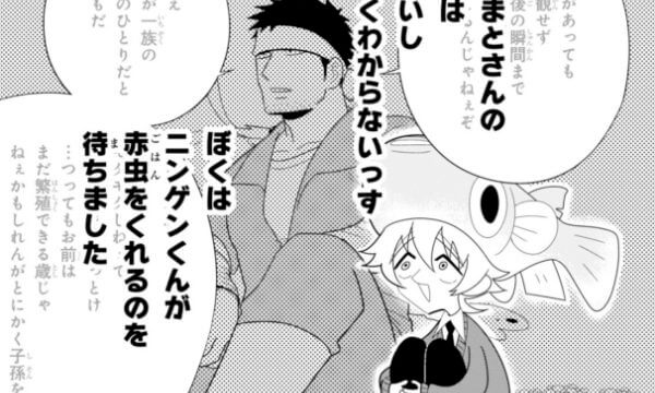 出典:メダカくん、さよなら。