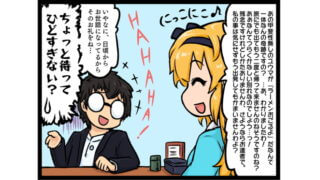 第4話 壱発ラーメン 不正をしなかった者にのみメダカが来るんだよ