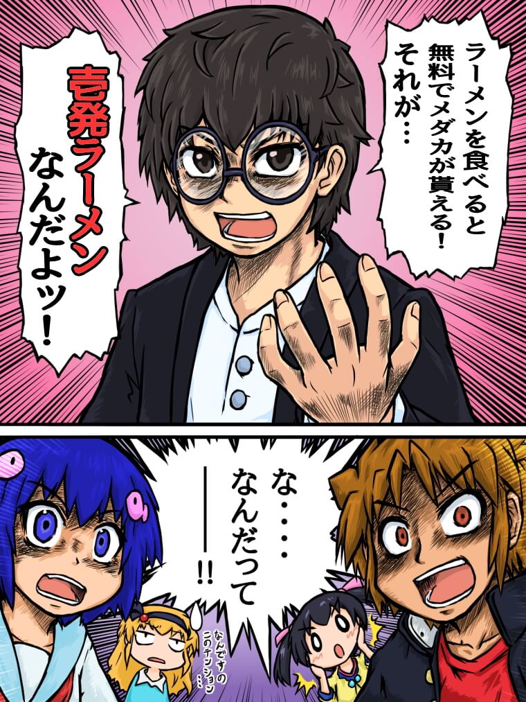 壱発ラーメンでメダカをもらおう