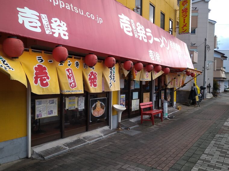 壱発ラーメン 相模原店
