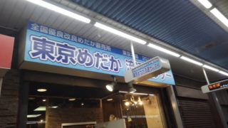 東京メダカ流通センター