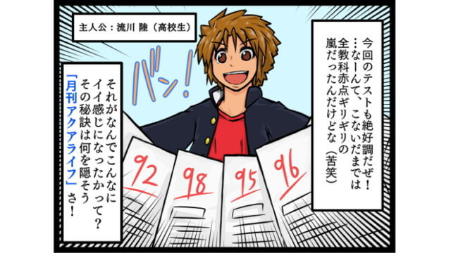 第3話 月刊アクアライフ 一人ひとりに合った、水槽がある。