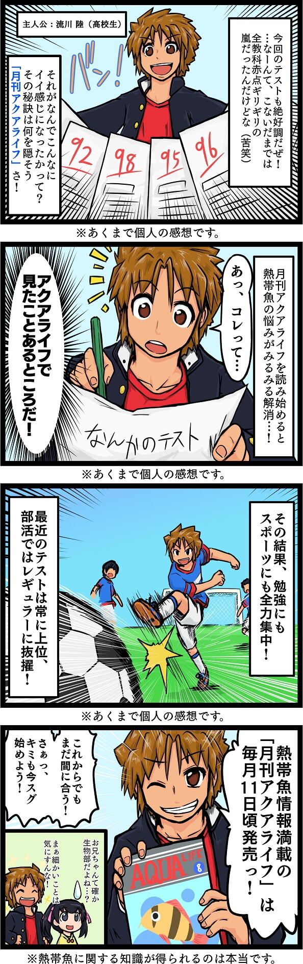 第3話 月刊アクアライフ 一人ひとりに合った、水槽がある。