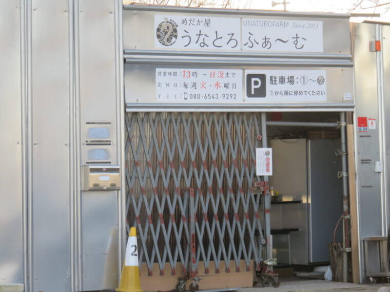 うなとろふぁ～む