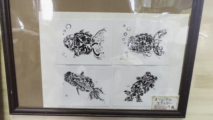 金魚屋あいこ 神奈川県横浜市神奈川区