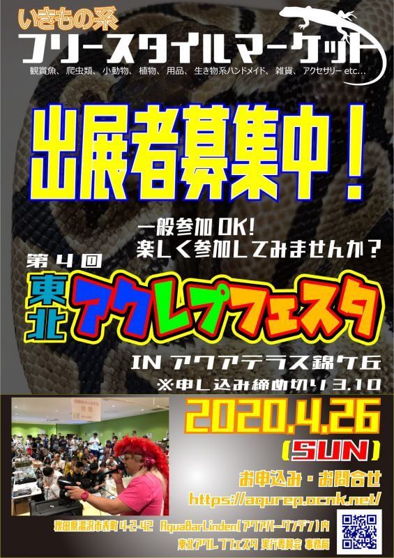 第4回 東北アクレプフェスタ