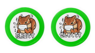 花粉症・ぜんそく缶バッジ