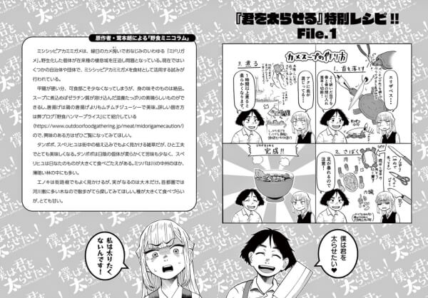 出典:僕は君を太らせたい!