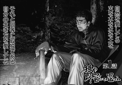 出典:ふたりソロキャンプ