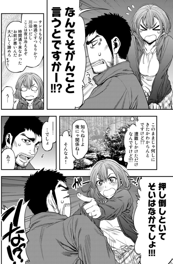 出典:ふたりソロキャンプ