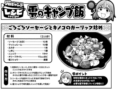 出典:ふたりソロキャンプ