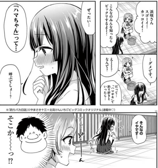 出典:浜咲さんなら引いてい