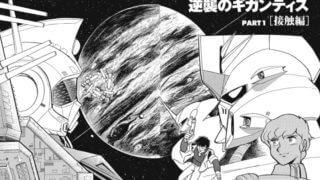 出典:機動戦士Vガンダム プロジェクト・エクソダス