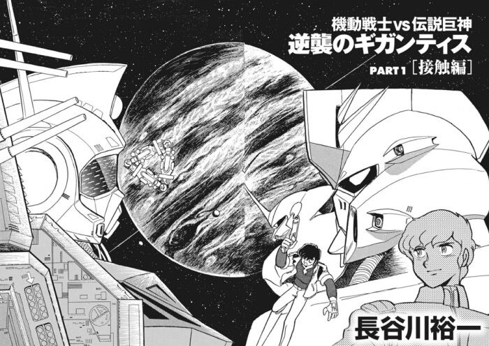 出典:機動戦士Vガンダム プロジェクト・エクソダス