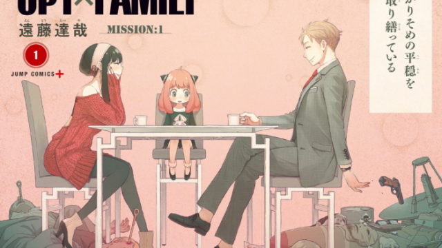 出典:SPY×FAMILY