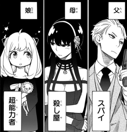 出典:SPY×FAMILY