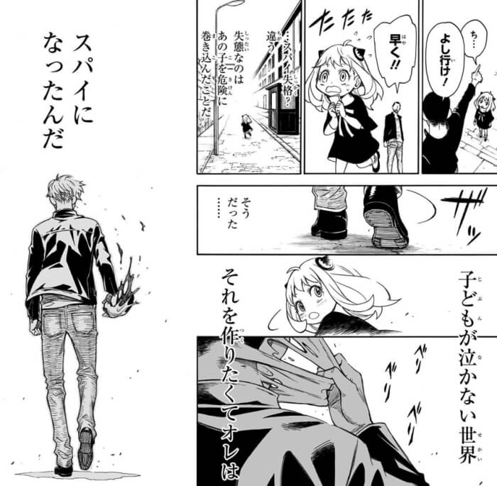 出典:SPY×FAMILY