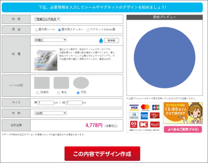印刷通販デジタ オリジナルステッカー作成
