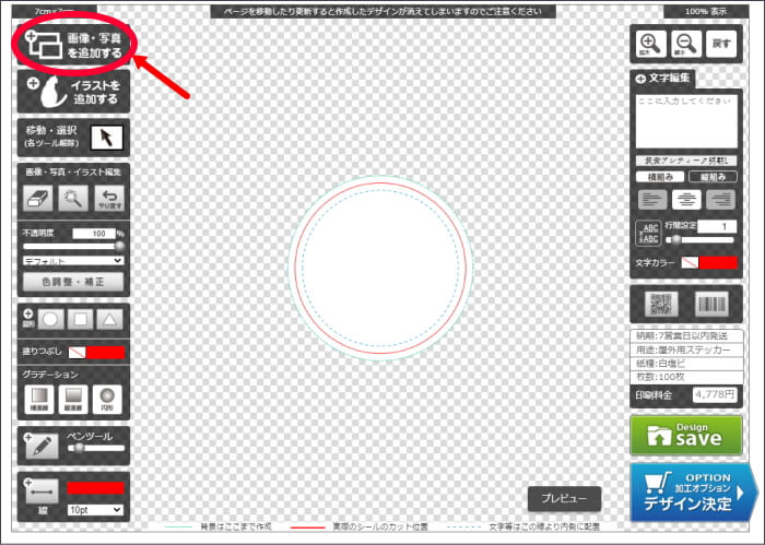 印刷通販デジタ オリジナルステッカー作成