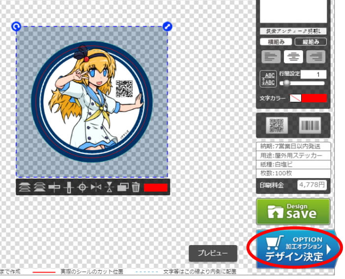 印刷通販デジタ オリジナルステッカー作成