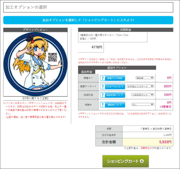 印刷通販デジタ オリジナルステッカー作成